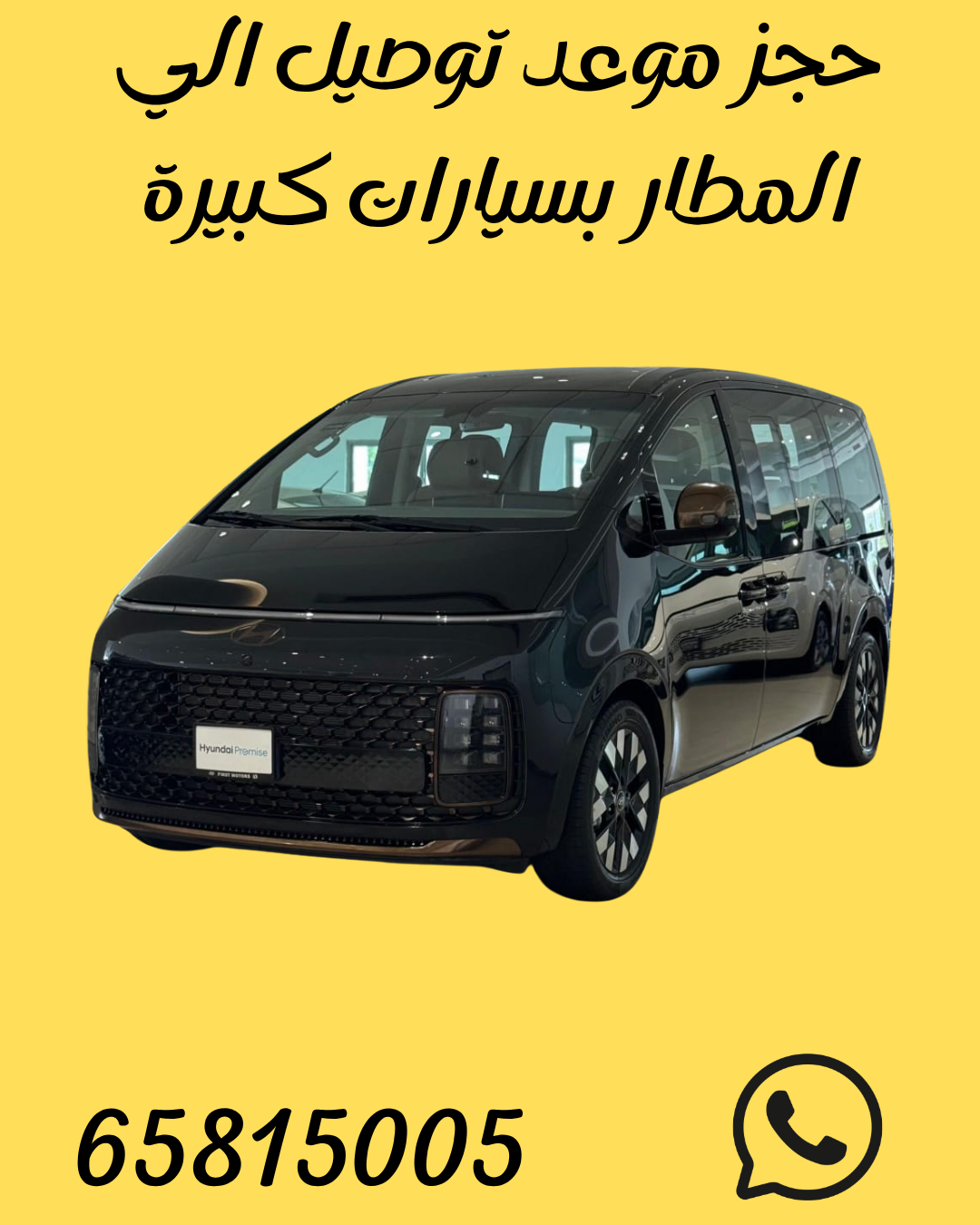 تاكسي المطار محافظة الأحمدي