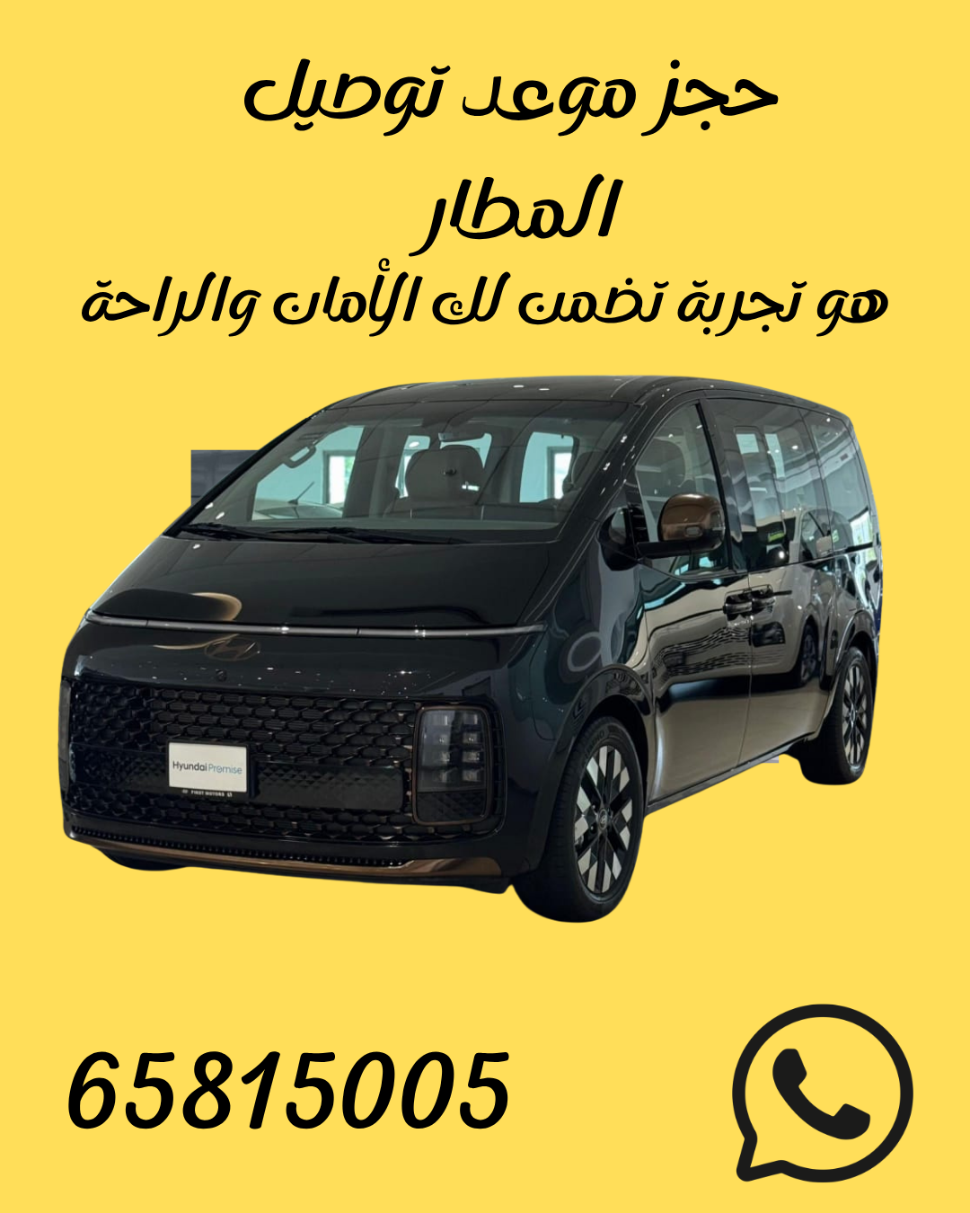 تاكسي المطار الكويت